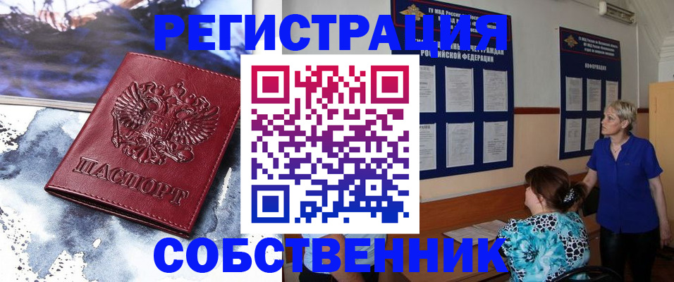 временная регистрация в Шилке