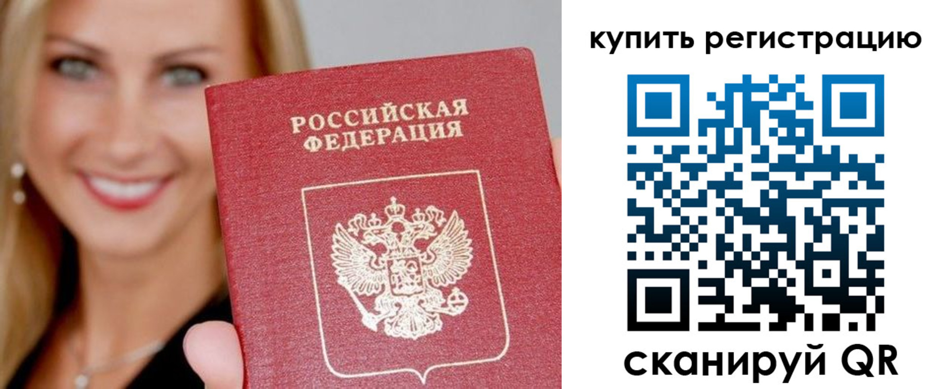 временная регистрация в Шилке