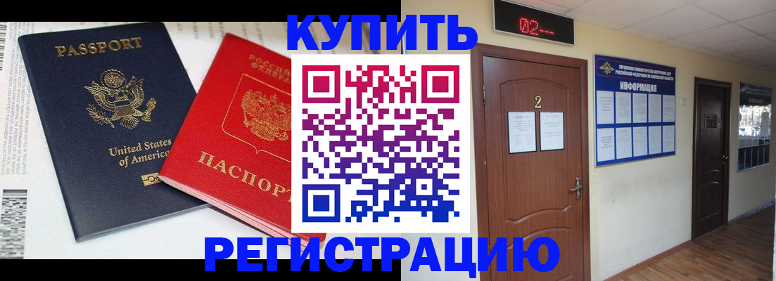 прописка 2025 в Шилке
