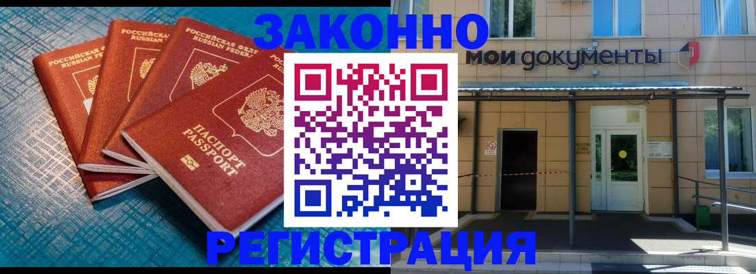 временная регистрация законно в Шилке