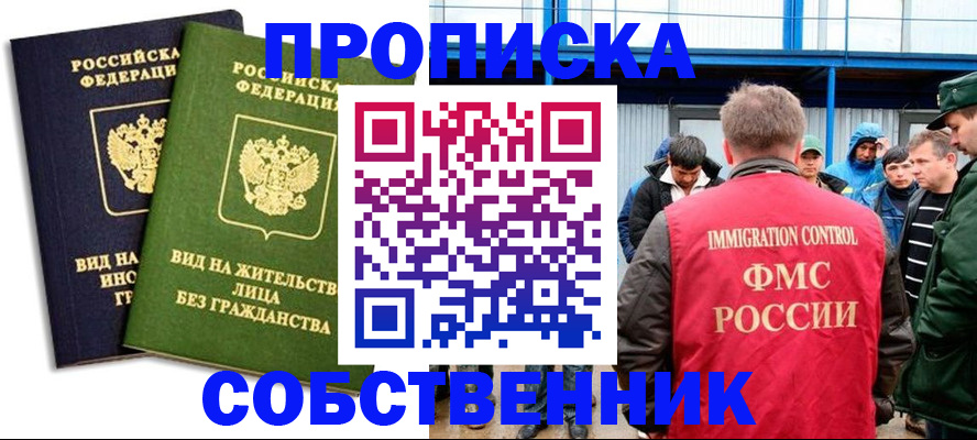 временная регистрация 2025 в Шилке