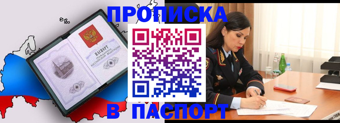 временная регистрация надежно в Шилке